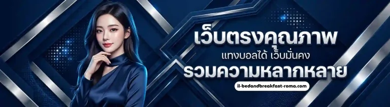 เว็บสล็อต ไม่มี ขั้นต่ำ